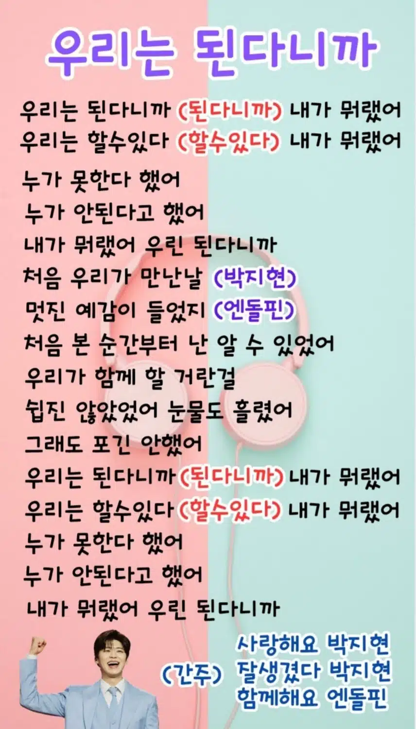 박지현 우리는 된다니까