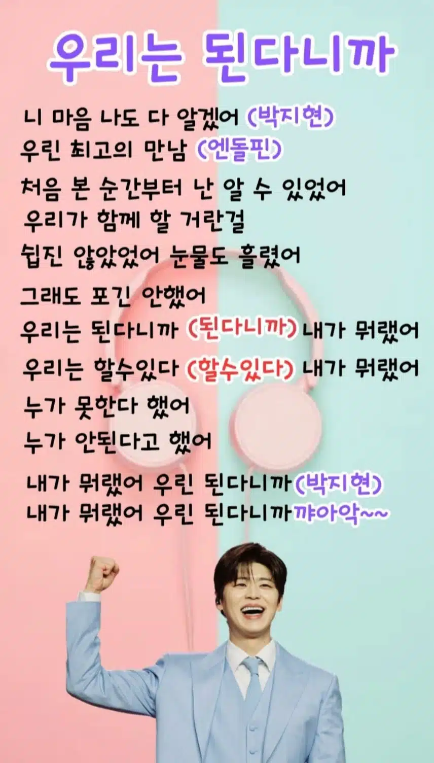 박지현 우리는 된다니까