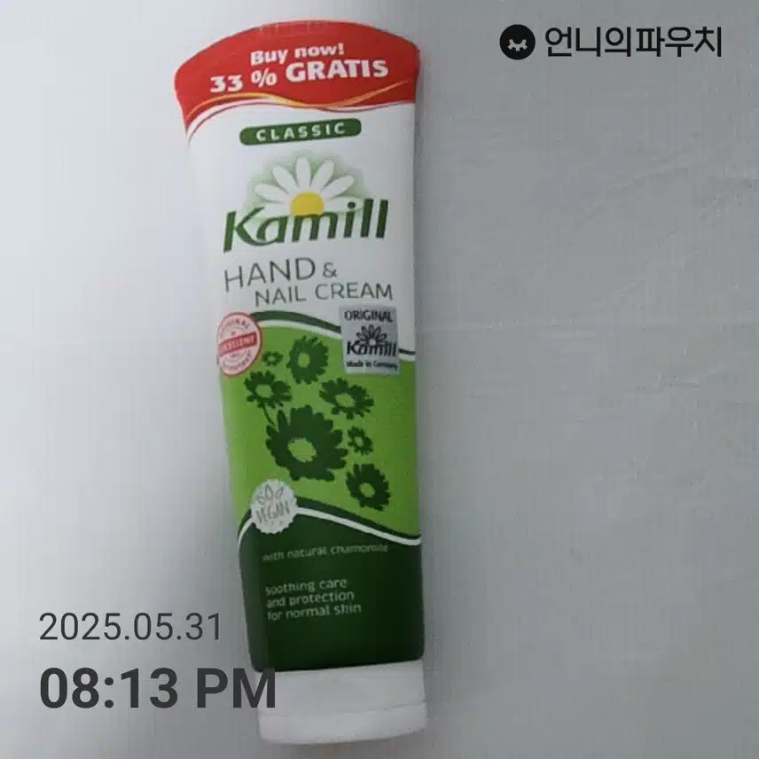카밀 핸드크림 