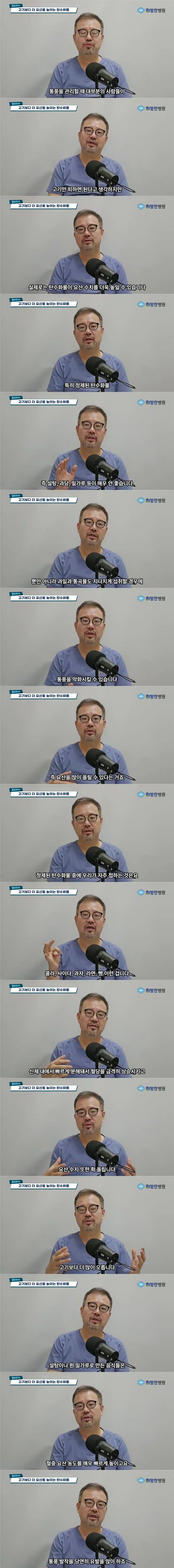 고기보다 통풍에 더 안 좋은 음식
