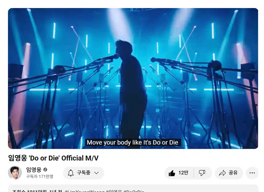 Do or Die 오늘은 이노래에 심장이 뛰네요