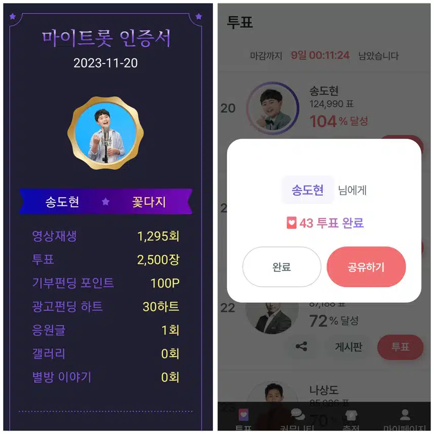 노래꾼 송도현을 응원합니다!!