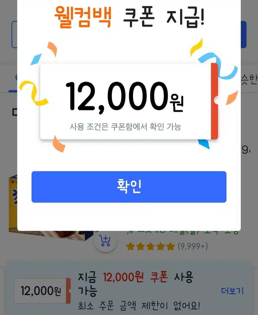 쿠팡 쿠폰이 계속 업그레이드 되고 있어요 ㅎ