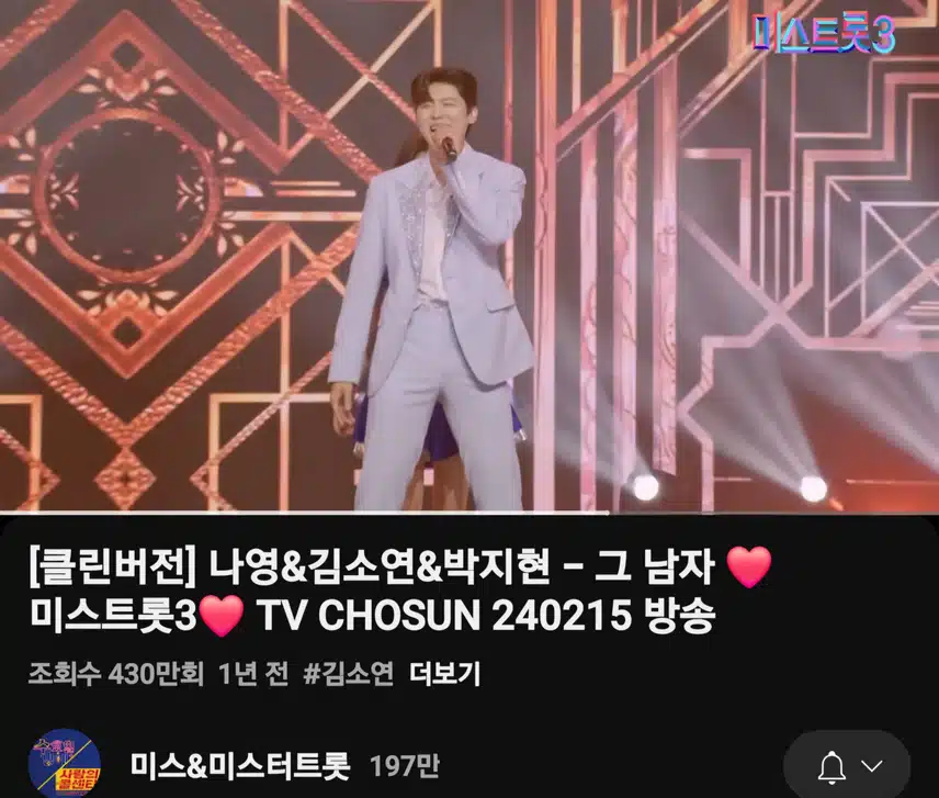 박지현 外 그 남자 430만뷰 돌파