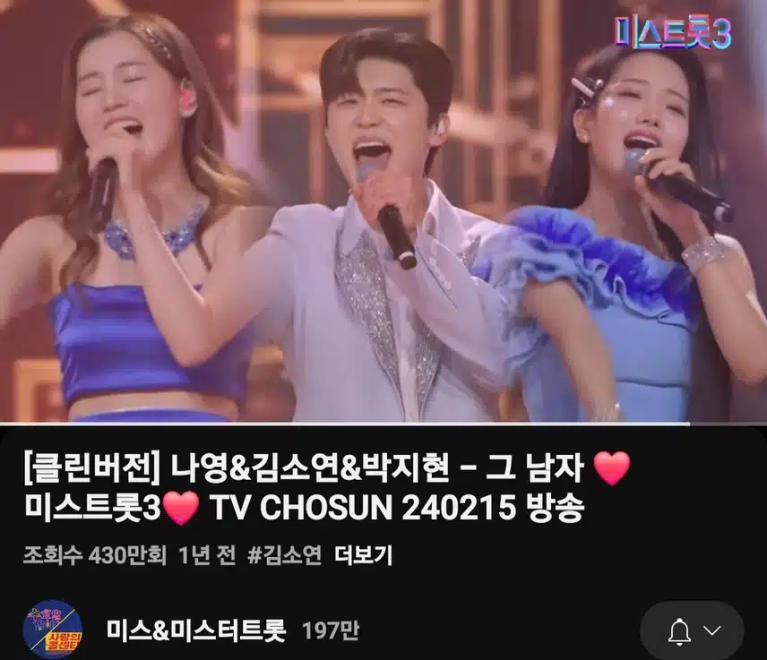 박지현 外 그 남자 430만뷰 돌파