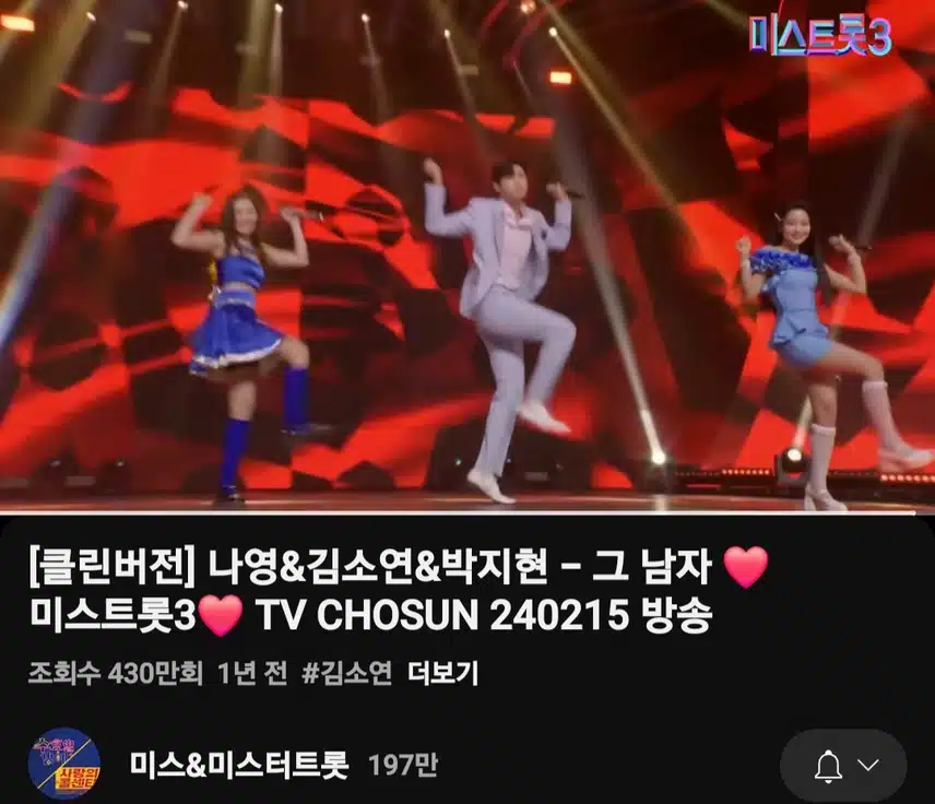박지현 外 그 남자 430만뷰 돌파