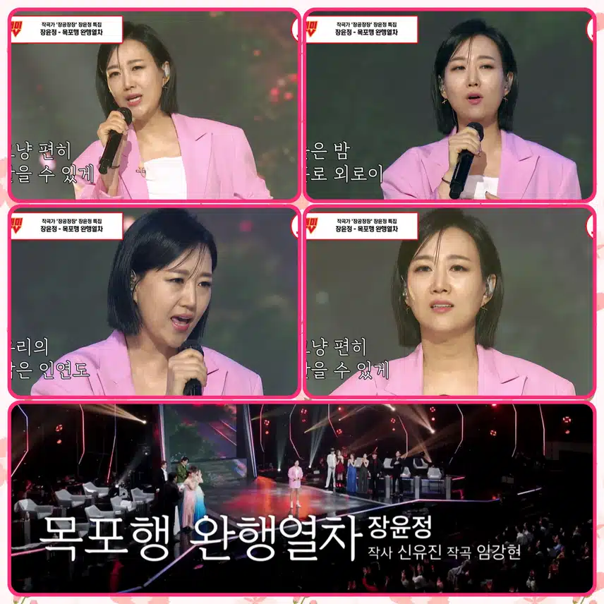 수밤에 행차하신 트롯 여왕님! < 장윤정 '목포행 완행열차'>