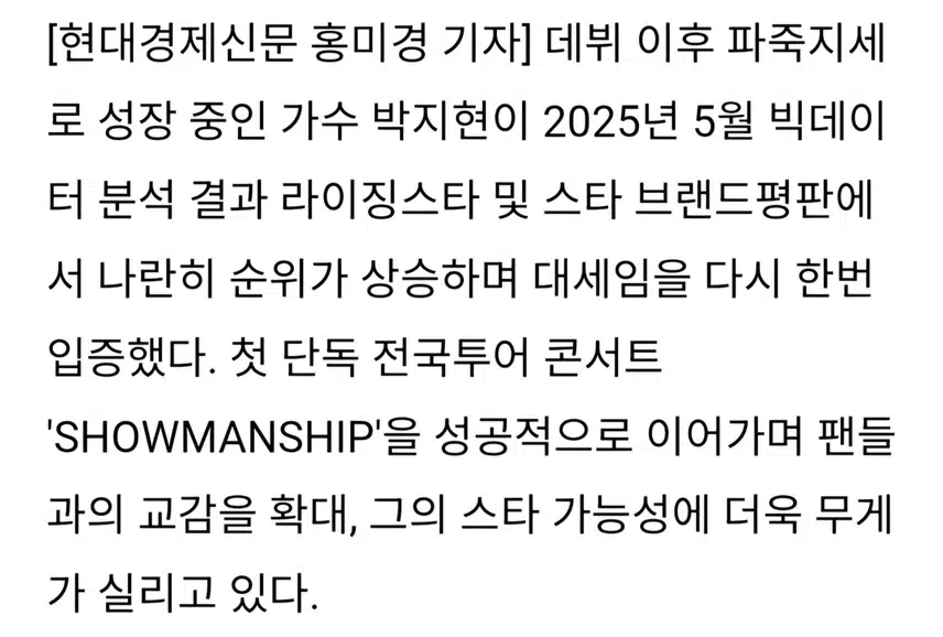 대세 박지현 브랜드평판 쌍끌이 상승