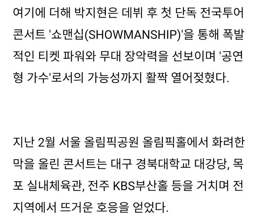 대세 박지현 브랜드평판 쌍끌이 상승