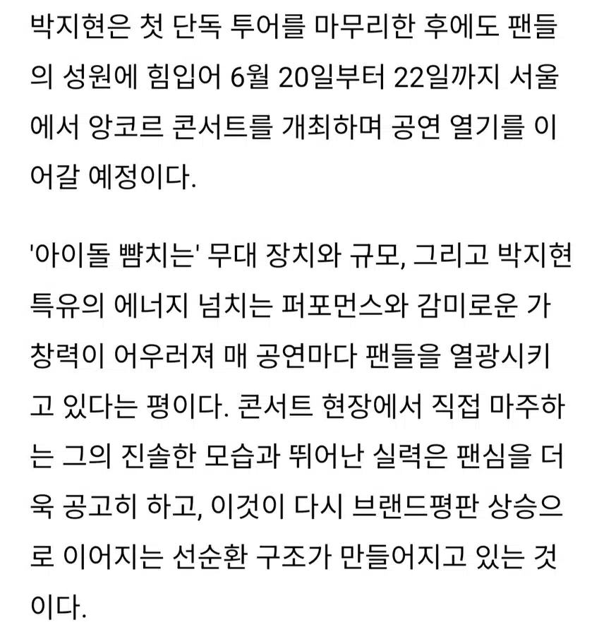대세 박지현 브랜드평판 쌍끌이 상승