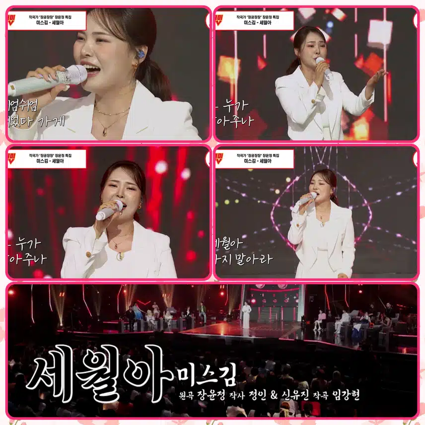 믿고 듣는 미스김의 정통 트롯! < 미스김  '세월아' > 