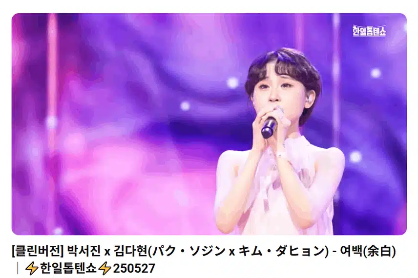 여백없이 꽉꽉 채운 무대 김다현 박서진 가수님 