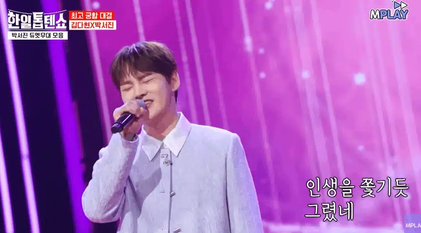 박서진님, 다현님의 듀엣곡~ 여백이라는 노래를 애절하게 부릅니다. 