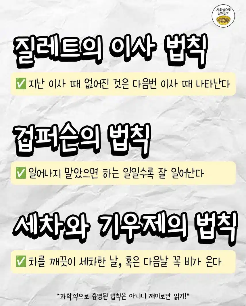 살면서 꼭 겪게되는 법칙들