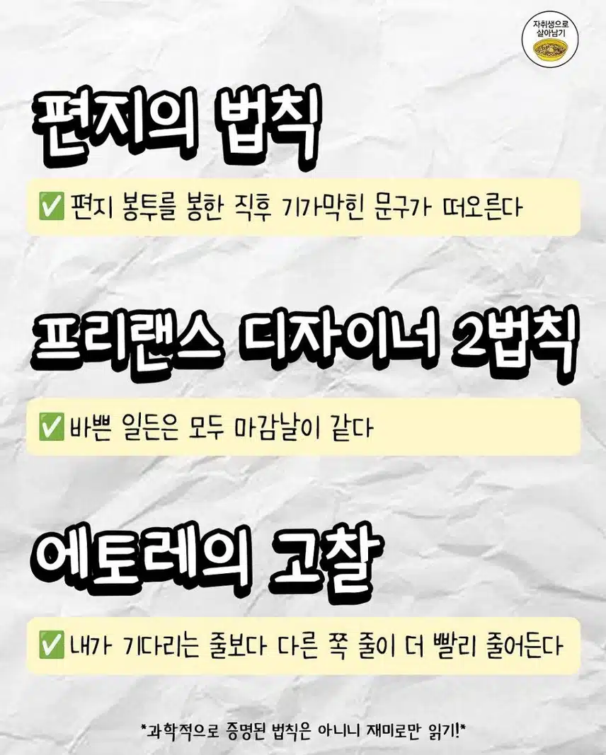 살면서 꼭 겪게되는 법칙들