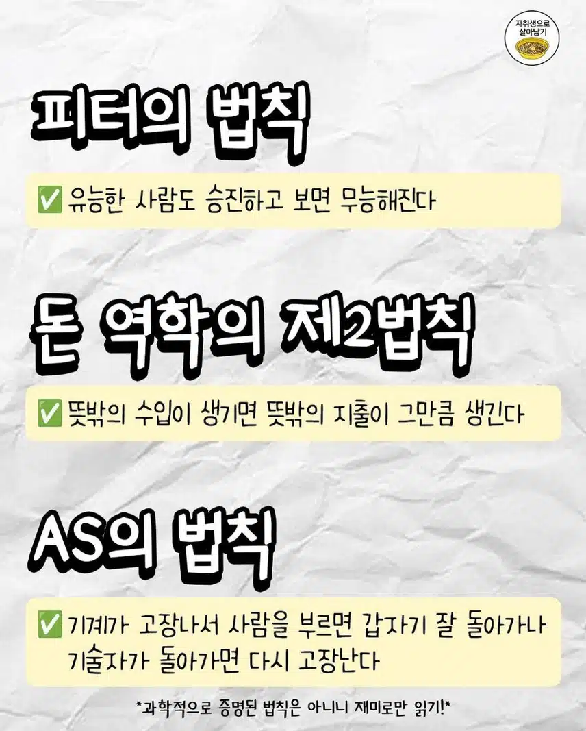 살면서 꼭 겪게되는 법칙들