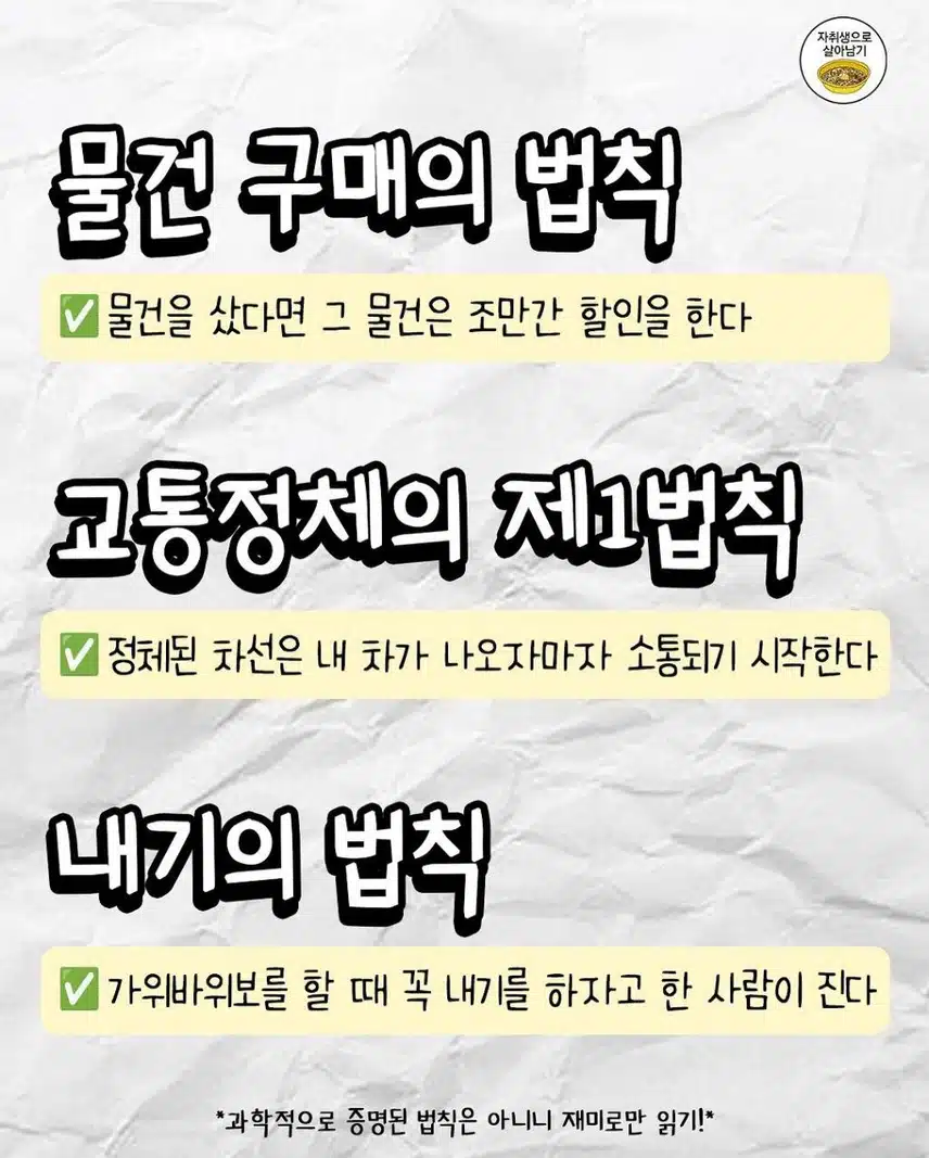 살면서 꼭 겪게되는 법칙들
