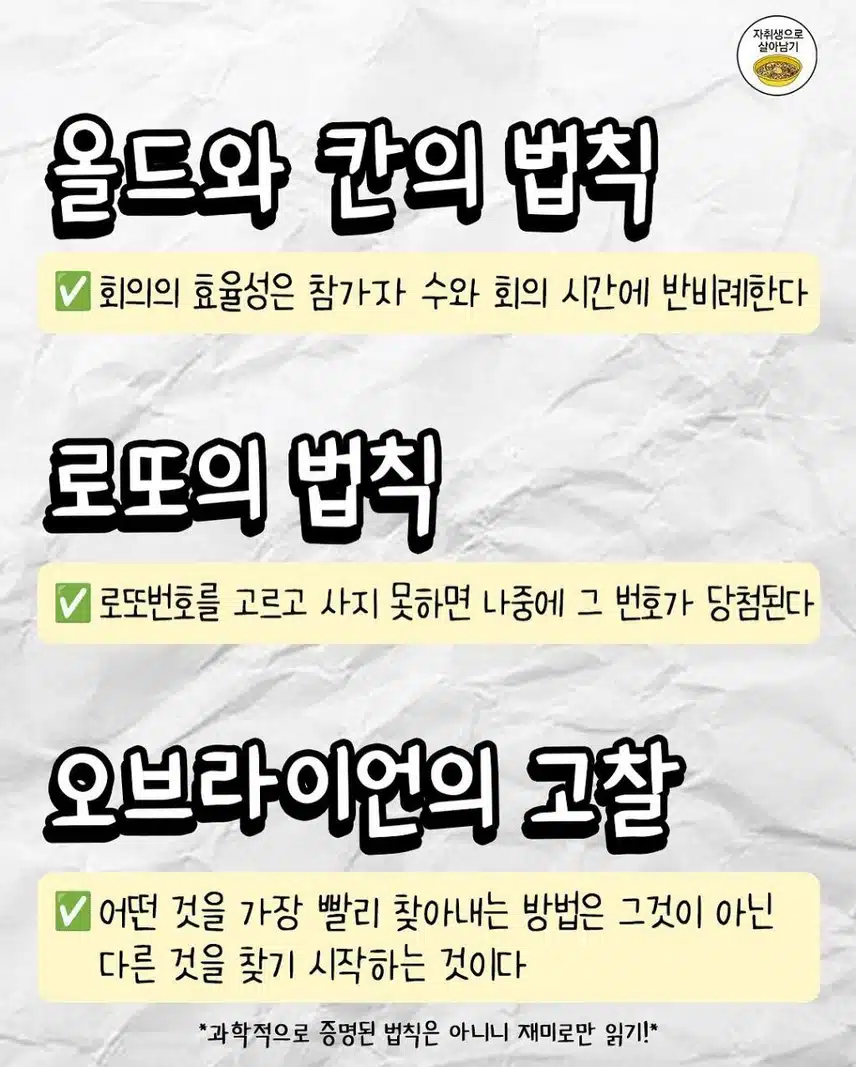 살면서 꼭 겪게되는 법칙들