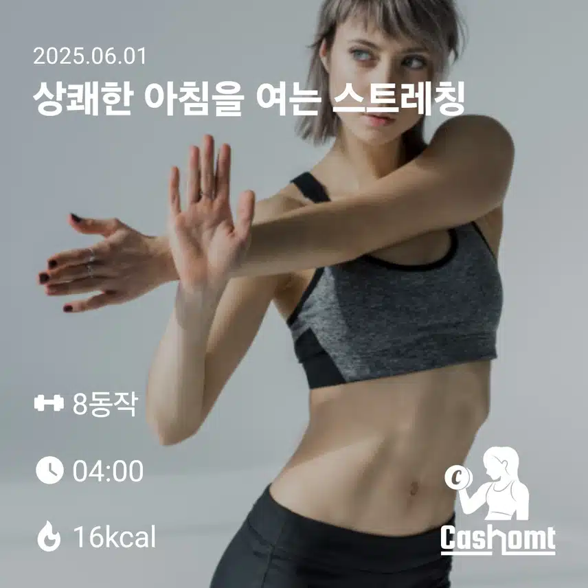 홈트로 근력운동과 스트레칭.