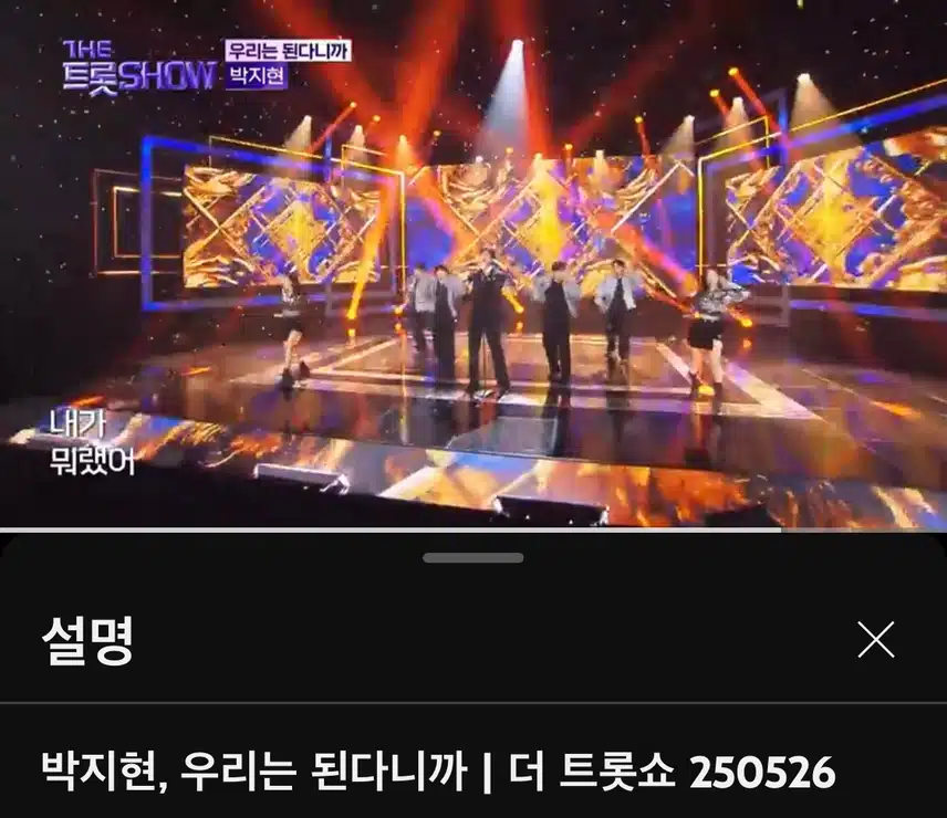 더 트롯쇼 나온 지현님