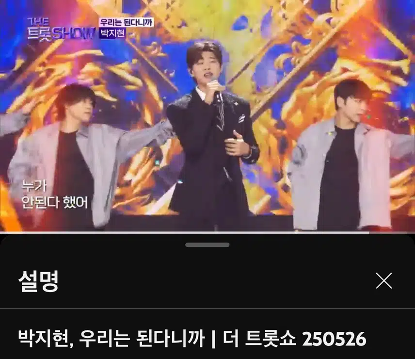 더 트롯쇼 나온 지현님