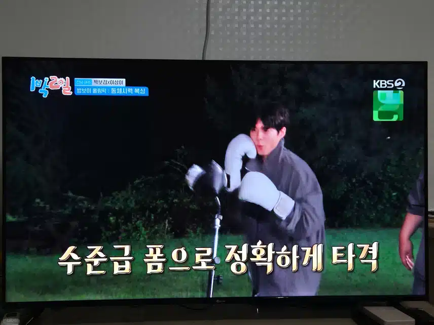 1박2일에서도 보검님은 참 뭐든 열심히 하네요