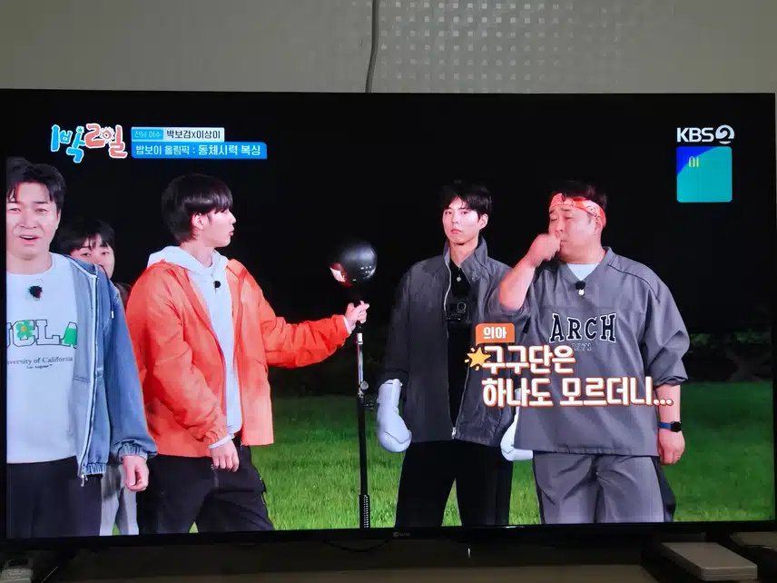 1박2일에서도 보검님은 참 뭐든 열심히 하네요