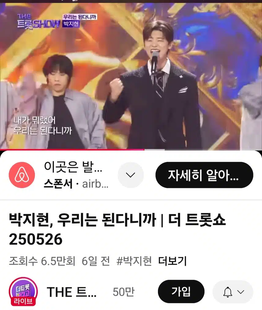 더트롯쇼 박지현님 멋있어요