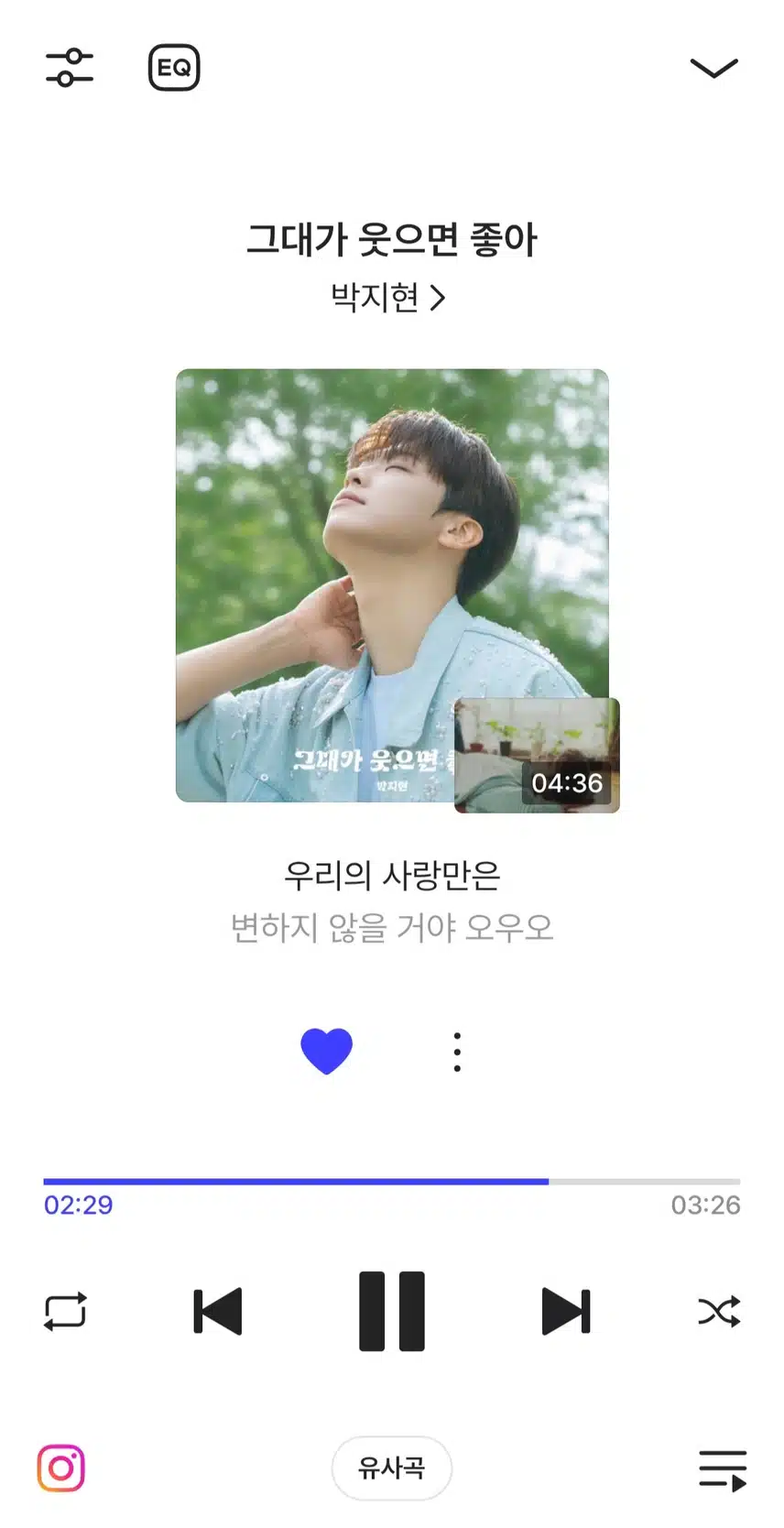 박지현님 그대가웃으면좋아 들어요