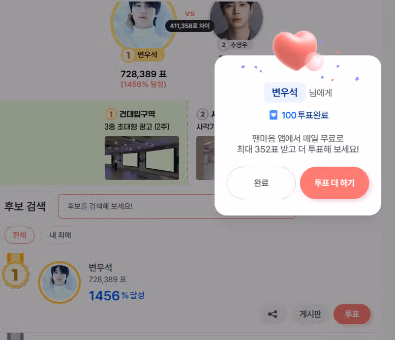 자기전에 우석님에게 투표완료 !