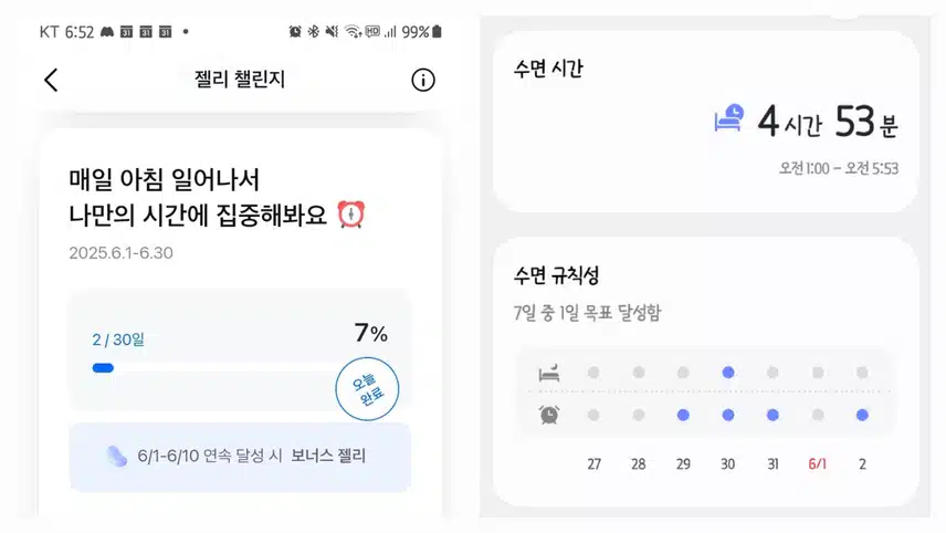 모니모기상+수면기록 4시간 53분🥲
