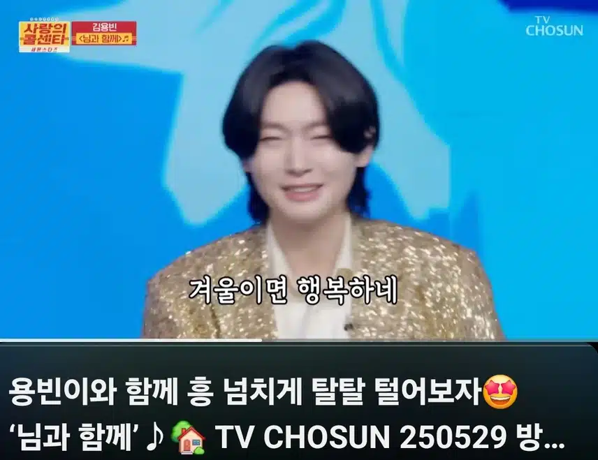 사랑의 콜센터 용빈님 님과함께 노래 정말 좋아요 
