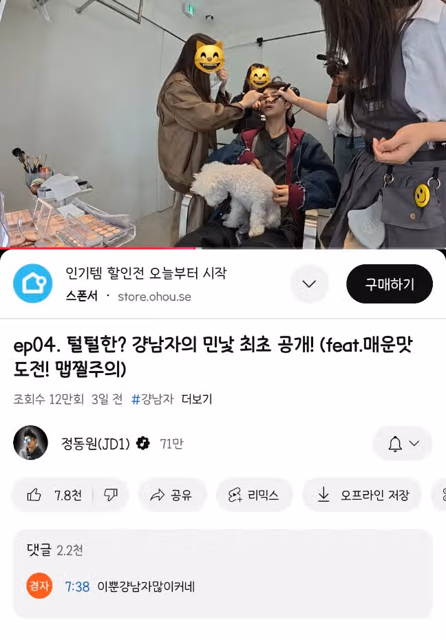 강남자 정동원, 민낯마저 콘텐츠