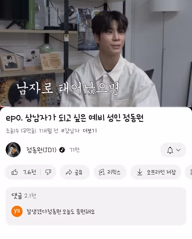 정동원 진짜 이제 성인이라는 타이틀 너무 자연스러워졌어요
