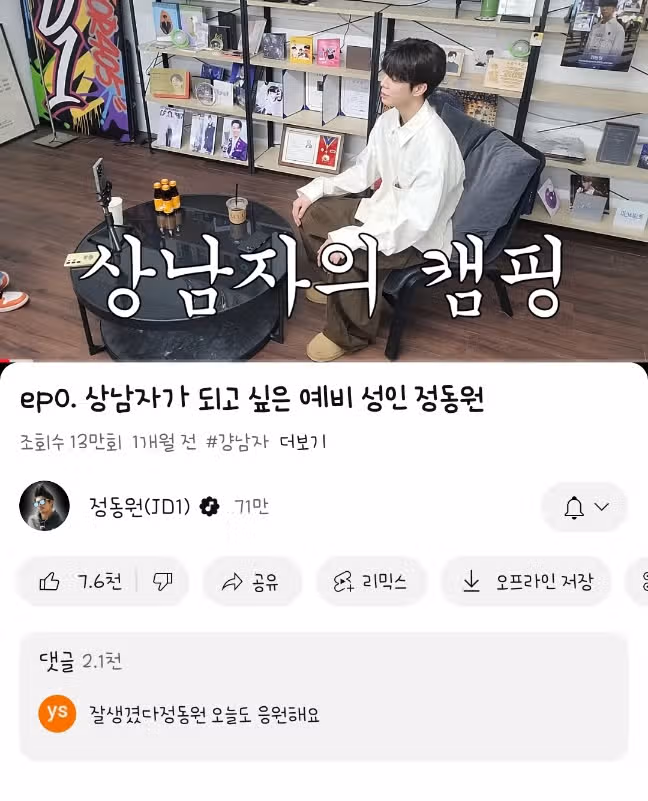 정동원 진짜 이제 성인이라는 타이틀 너무 자연스러워졌어요