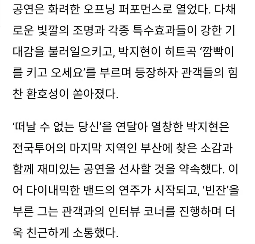 박지현 비주얼도 실력도 미쳤다