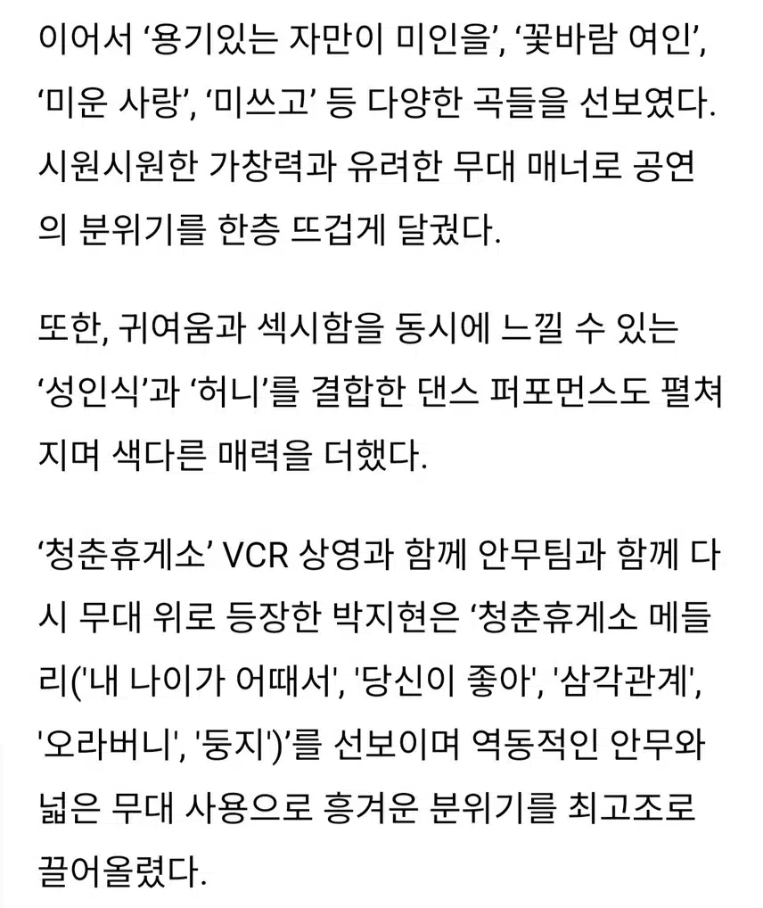 박지현 비주얼도 실력도 미쳤다