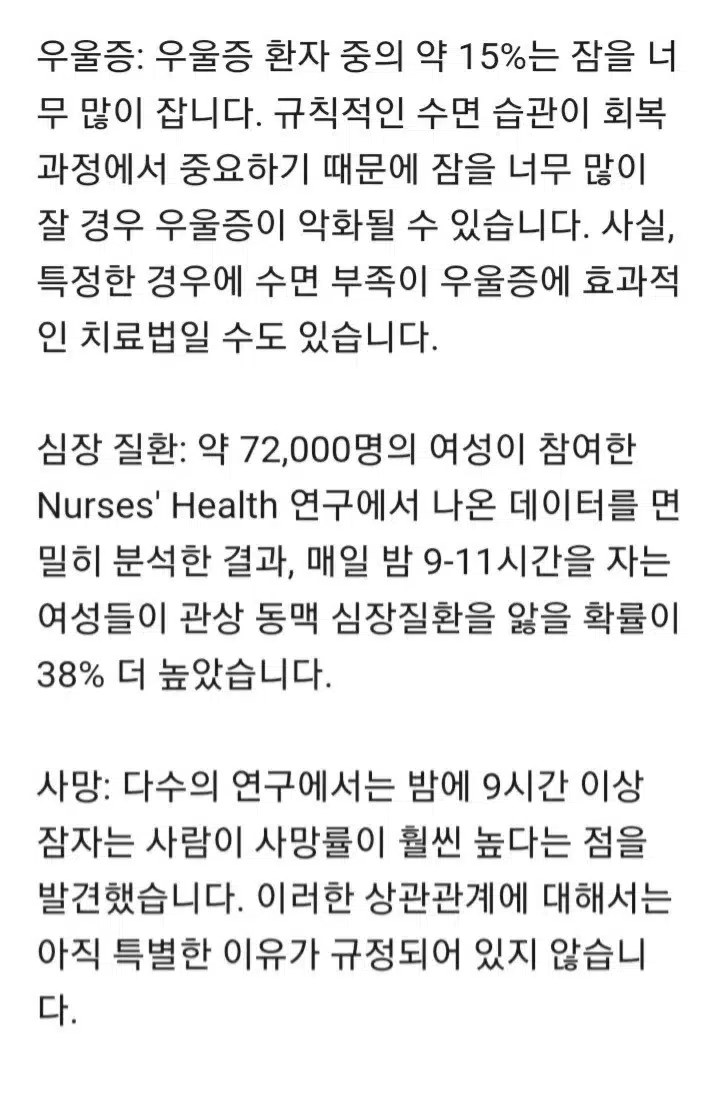 너무 많이 자면 안 되는 이유