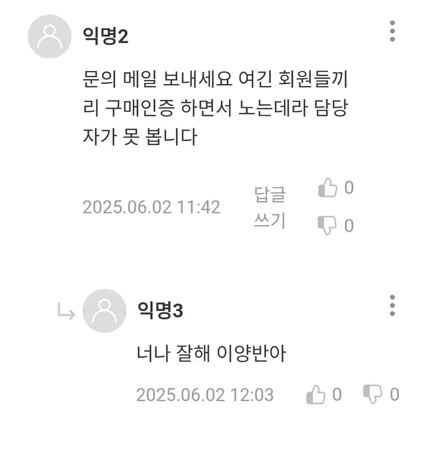 욕댓글 다는거 보니까 도와줄 필요없습니다