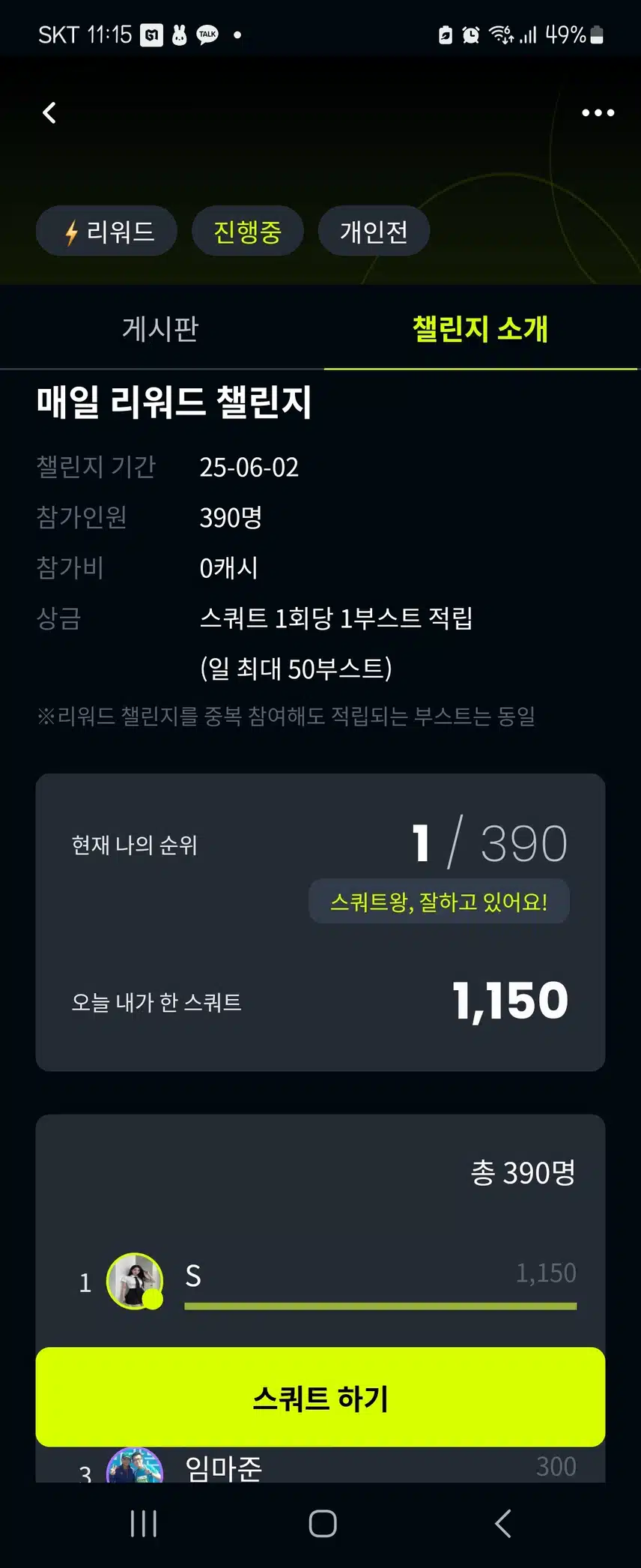 스쿼트 