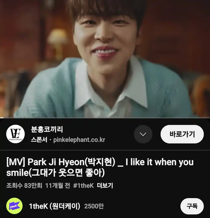 박지현 가수님 그대가 웃으면 좋아 MV