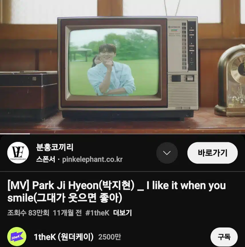 박지현 가수님 그대가 웃으면 좋아 MV