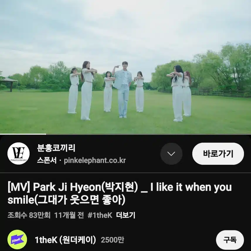 박지현 가수님 그대가 웃으면 좋아 MV