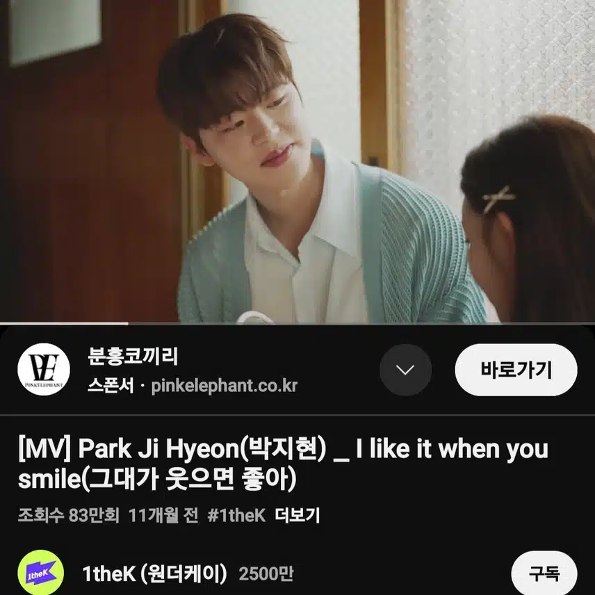 박지현 가수님 그대가 웃으면 좋아 MV