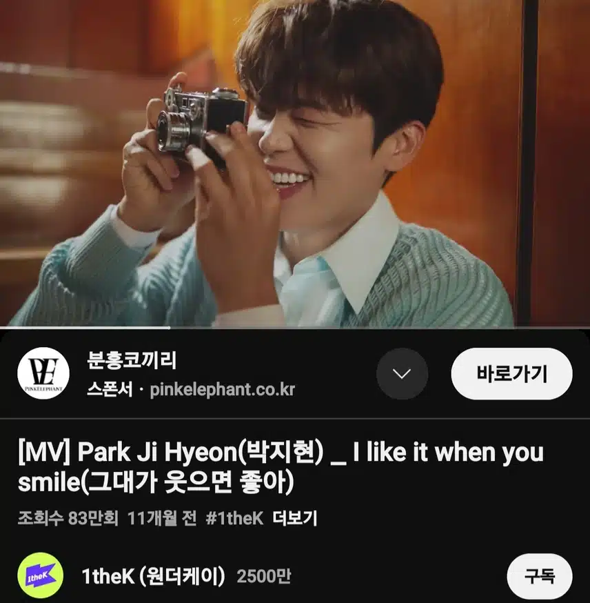박지현 가수님 그대가 웃으면 좋아 MV