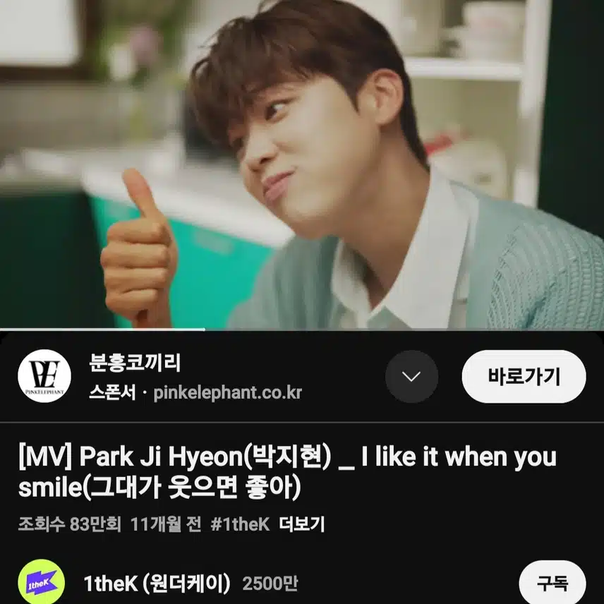박지현 가수님 그대가 웃으면 좋아 MV