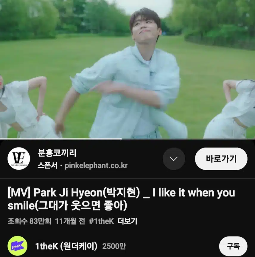 박지현 가수님 그대가 웃으면 좋아 MV