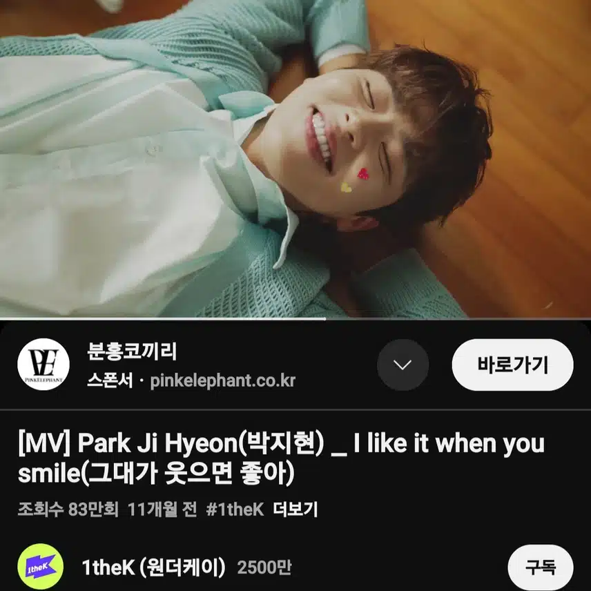 박지현 가수님 그대가 웃으면 좋아 MV