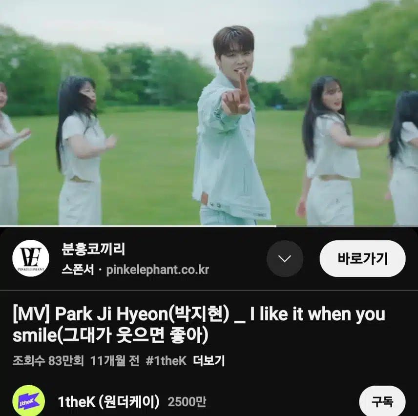 박지현 가수님 그대가 웃으면 좋아 MV