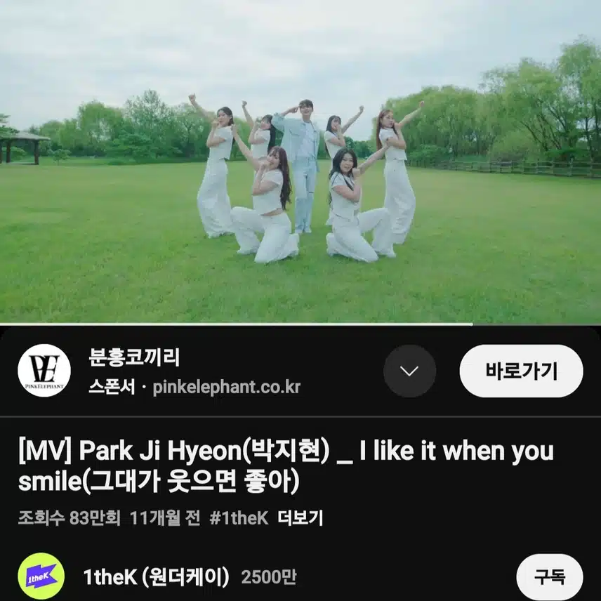 박지현 가수님 그대가 웃으면 좋아 MV